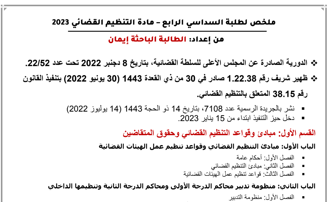 تحميل ملخص القانون 38-15 المتعلق بالتنظيم القضائي PDF